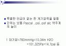 유체역학의_기초 12페이지