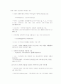 [사회복지] 지역사회복지의 이념  3페이지