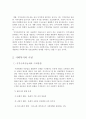 [사회복지] 지역사회복지의 이념  5페이지