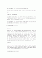 [사회복지] 지역사회복지의 이념  6페이지