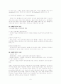 장애인복지의 정의, 개념 및 이론에 대한 정의에서부터, 장애인복지의 유형과 장애인 현황, 장애인 문제에 대해 살펴보고 앞으로 풀어 나가야할 과제까지 생각해본 장애인복지 레포트 3페이지
