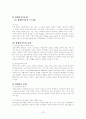 장애인복지의 정의, 개념 및 이론에 대한 정의에서부터, 장애인복지의 유형과 장애인 현황, 장애인 문제에 대해 살펴보고 앞으로 풀어 나가야할 과제까지 생각해본 장애인복지 레포트 13페이지