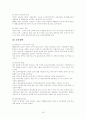 장애인복지의 정의, 개념 및 이론에 대한 정의에서부터, 장애인복지의 유형과 장애인 현황, 장애인 문제에 대해 살펴보고 앞으로 풀어 나가야할 과제까지 생각해본 장애인복지 레포트 16페이지