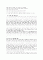 [예체능] 태권도 세계화를 위한 활성화 방안 5페이지