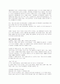 세계 경제 대예측 2010버블붐 에 대한 내용분석 및 서평(A+독후감) 7페이지