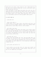 아토피의 원인 및 치료 6페이지