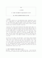 카네기 인간관계론에 대한 내용요약 및 독후감(A+서평) 1페이지