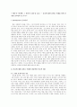 [종교학개론] 종교에 대한 올바른 이해를 통한 진정한 종교인의 길 추구 2페이지