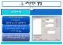교차분석에 대하여 4페이지
