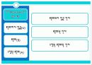 교차분석에 대하여 8페이지