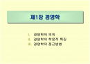 경영학원론 2페이지