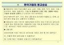 경영학원론 6페이지