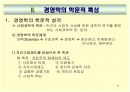 경영학원론 8페이지