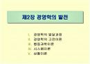 경영학원론 12페이지