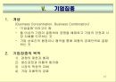경영학원론 77페이지