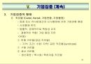경영학원론 78페이지