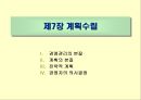 경영학원론 88페이지