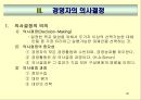 경영학원론 95페이지