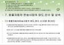 화물자동차운수사업법 25페이지