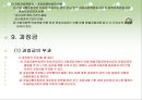 화물자동차운수사업법 28페이지