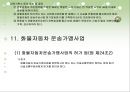 화물자동차운수사업법 35페이지
