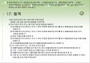 화물자동차운수사업법 55페이지