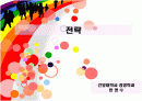 전략과 경영 1페이지