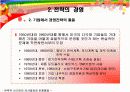 전략과 경영 11페이지