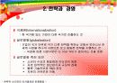 전략과 경영 13페이지