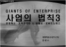 사업의 법칙 1페이지