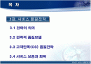 서비스 품질 전략 2페이지