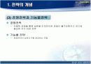 서비스 품질 전략 8페이지