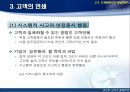 서비스 품질 전략 25페이지