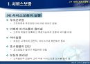 서비스 품질 전략 37페이지