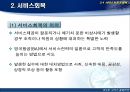 서비스 품질 전략 39페이지