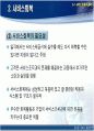 서비스 품질 전략 40페이지