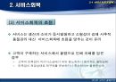 서비스 품질 전략 41페이지