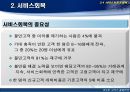 서비스 품질 전략 42페이지