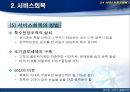 서비스 품질 전략 44페이지
