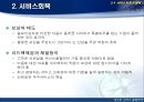 서비스 품질 전략 45페이지