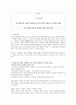테일러의 과학적 관리의 원칙에 대한 독후감 1페이지