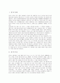 [경극][중국전통극][경극 배우][경극 연출형식][경극 음악][경극 대사][경극 분장]경극의 유래, 경극의 특징, 경극의 배우, 경극의 연출형식, 경극의 음악, 경극의 대사, 경극의 소도구, 경극의 분장, 경극의 의상 2페이지