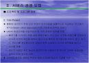 서비스 경영사례 - 스칸디나비아항공 8페이지
