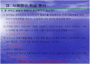 서비스 경영사례 - 스칸디나비아항공 12페이지