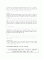 환경보전을 위한 신기술 개발 동향 9페이지