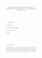 [동서양][동양서양][자연관][미술][국가사회변천][술문화]동서양(동양서양)의 자연관과 동서양(동양서양)의 미술 및 동서양(동양서양)의 국가사회 변천과정 그리고 동서양(동양서양)의 술 문화 심층 분석 1페이지