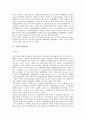 [동양][동양의 국가관][동양의 사상][동양의 이상사회][동양의 봉건제도][동양의 환경관][동양의 도서관사]동양의 국가관, 동양의 사상, 동양의 이상사회, 동양의 봉건제도, 동양의 환경관, 동양의 도서관사 분석 16페이지