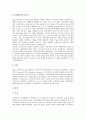 [동양][동양의 국가관][동양의 사상][동양의 이상사회][동양의 봉건제도][동양의 환경관][동양의 도서관사]동양의 국가관, 동양의 사상, 동양의 이상사회, 동양의 봉건제도, 동양의 환경관, 동양의 도서관사 분석 21페이지