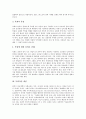 [목회][목회자][한국 목회][교회][선교][목회 본질][목회자 개념][목회자 역할][한국 목회 현실]목회의 본질, 목회자의 개념, 목회자의 역할, 한국 목회의 현실 분석(목회, 목회자, 한국 목회, 교회, 선교, 목회학) 4페이지