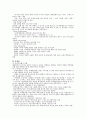 대한항공과 아시아나 항공의 마케팅 전략 8페이지